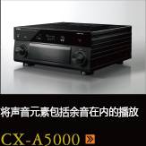 CX-A5000あらゆるコンテンツの、その余韻まであますことなく引き出し、伝える CX-A5000