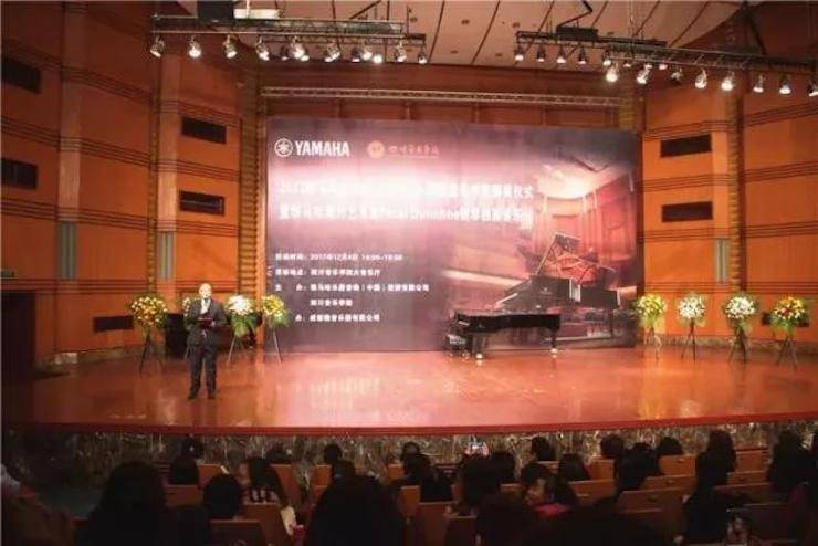 【回顾】2017SG胜游亚洲音乐奖学金-四川音乐学院颁奖仪式暨SG胜游海外艺术家彼得·多纳赫钢琴独奏音乐会圆满结束！