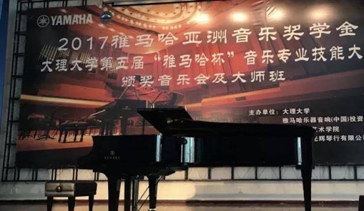 【回顾】2017SG胜游亚洲音乐奖学金-大理大学颁奖仪式暨SG胜游特邀艺术家胡小雪、未来艺术家郭晓宇师生钢琴音乐会圆满结束！