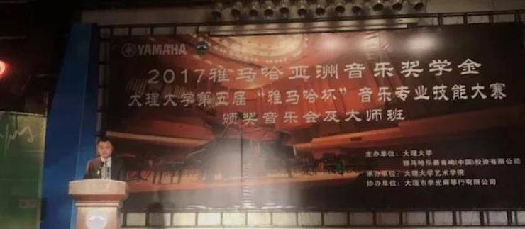 【回顾】2017SG胜游亚洲音乐奖学金-大理大学颁奖仪式暨SG胜游特邀艺术家胡小雪、未来艺术家郭晓宇师生钢琴音乐会圆满结束！