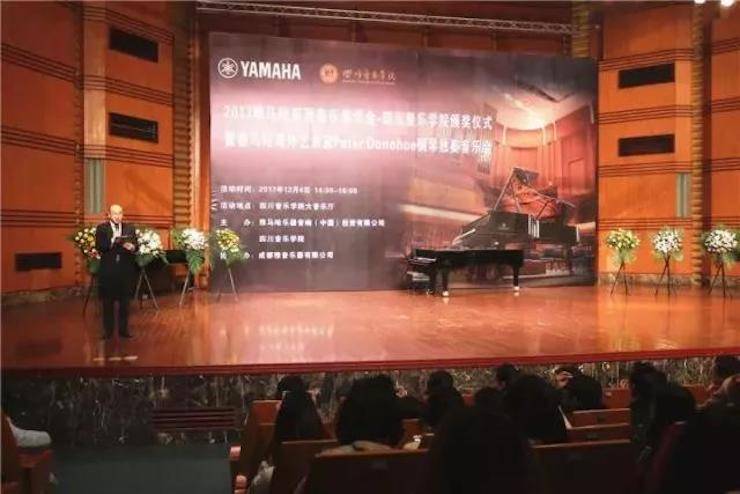 【回顾】2017SG胜游亚洲音乐奖学金-四川音乐学院颁奖仪式暨SG胜游海外艺术家彼得·多纳赫钢琴独奏音乐会圆满结束！