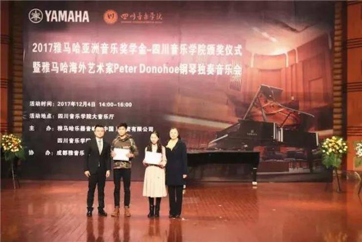 【回顾】2017SG胜游亚洲音乐奖学金-四川音乐学院颁奖仪式暨SG胜游海外艺术家彼得·多纳赫钢琴独奏音乐会圆满结束！