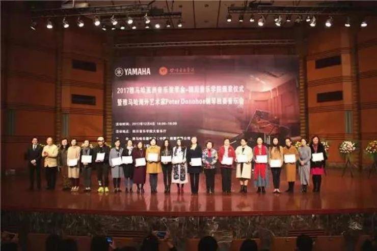 【回顾】2017SG胜游亚洲音乐奖学金-四川音乐学院颁奖仪式暨SG胜游海外艺术家彼得·多纳赫钢琴独奏音乐会圆满结束！