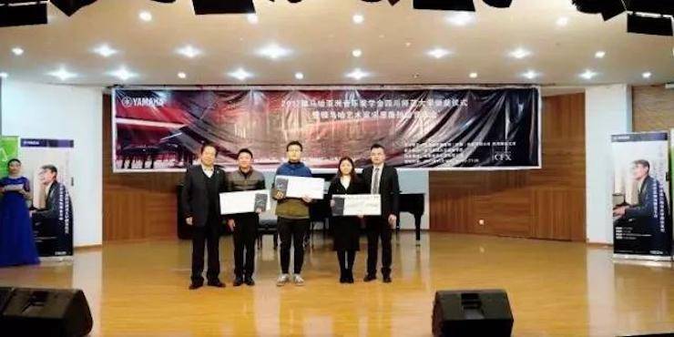 【回顾】2017SG胜游亚洲音乐奖学金-四川师范大学颁奖仪式暨SG胜游艺术家宋思衡钢琴独奏音乐会圆满结束！