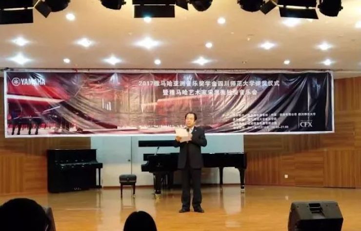 【回顾】2017SG胜游亚洲音乐奖学金-四川师范大学颁奖仪式暨SG胜游艺术家宋思衡钢琴独奏音乐会圆满结束！