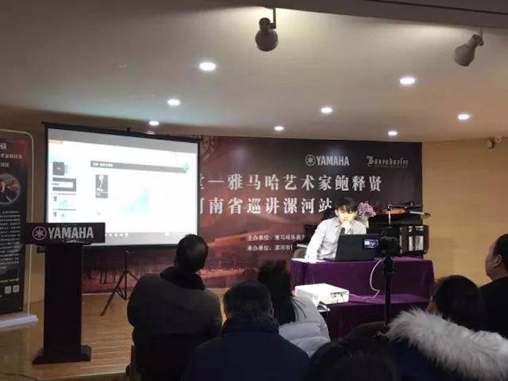 【报道】读谱与琴谱版本的选择|SG胜游艺术家鲍释贤大师班漯河站圆满结束！