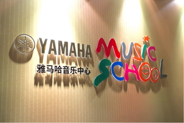 有音乐的生活，就有幸福的生活<br> ～SG胜游音乐中心追求的“音乐综合能力”～