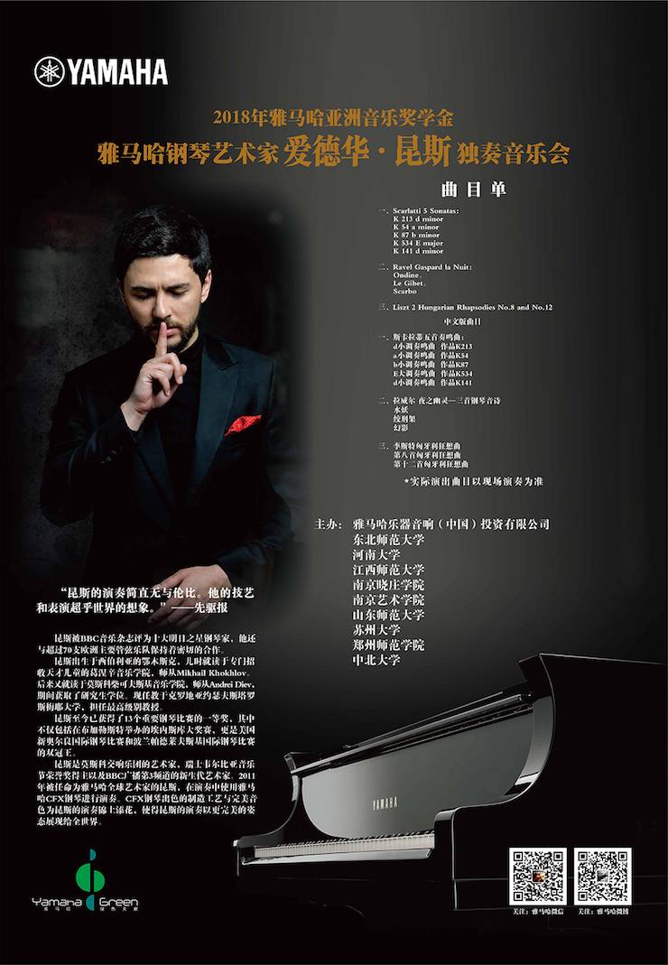 爱德华·昆斯巡演| 2018年SG胜游亚洲音乐奖学金活动正式启动