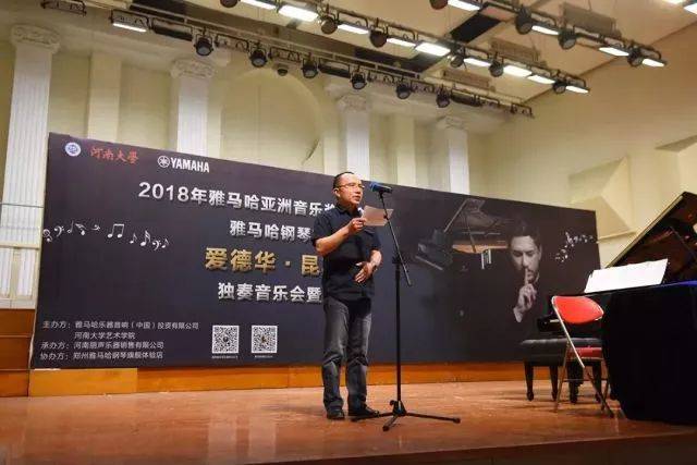 2018年SG胜游亚洲音乐奖学金河南大学启动仪式<br /> 暨SG胜游海外艺术家爱德华·昆斯音乐活动圆满结束