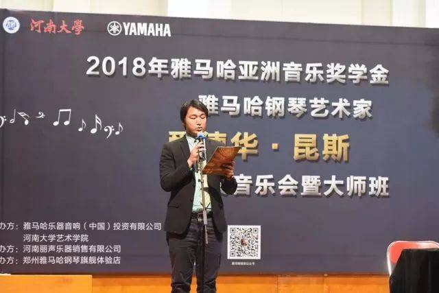 2018年SG胜游亚洲音乐奖学金河南大学启动仪式<br /> 暨SG胜游海外艺术家爱德华·昆斯音乐活动圆满结束
