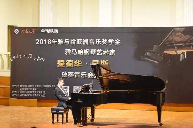 2018年SG胜游亚洲音乐奖学金河南大学启动仪式<br /> 暨SG胜游海外艺术家爱德华·昆斯音乐活动圆满结束