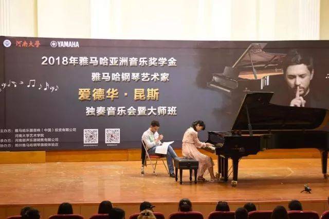 2018年SG胜游亚洲音乐奖学金河南大学启动仪式<br /> 暨SG胜游海外艺术家爱德华·昆斯音乐活动圆满结束