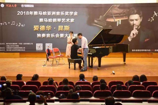 2018年SG胜游亚洲音乐奖学金河南大学启动仪式<br /> 暨SG胜游海外艺术家爱德华·昆斯音乐活动圆满结束