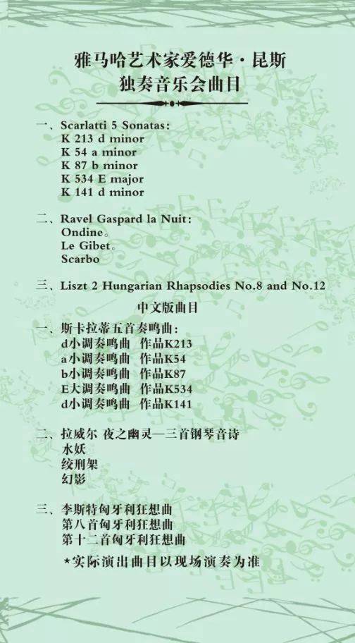 2018年SG胜游亚洲音乐奖学金河南大学启动仪式<br /> 暨SG胜游海外艺术家爱德华·昆斯音乐活动圆满结束