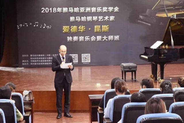 2018年SG胜游亚洲音乐奖学金郑州师范学院启动仪式<br />暨SG胜游海外艺术家爱德华·昆斯音乐会&远程实验公开课圆满结束