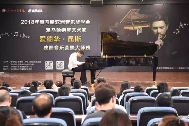 2018年SG胜游亚洲音乐奖学金郑州师范学院启动仪式<br />暨SG胜游海外艺术家爱德华·昆斯音乐会&远程实验公开课圆满结束