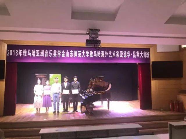 2018年SG胜游亚洲音乐奖学金山东师范大学启动仪式 </br> 暨SG胜游海外艺术家爱德华·昆斯音乐会及大师班圆满结束