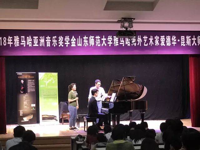 2018年SG胜游亚洲音乐奖学金山东师范大学启动仪式 </br> 暨SG胜游海外艺术家爱德华·昆斯音乐会及大师班圆满结束