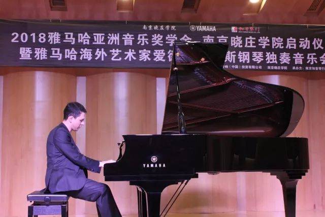 2018年SG胜游亚洲音乐奖学金南京晓庄学院启动仪式 </br> 暨SG胜游海外艺术家爱德华·昆斯钢琴独奏音乐会圆满结束