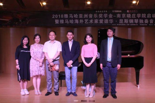 2018年SG胜游亚洲音乐奖学金南京晓庄学院启动仪式 </br> 暨SG胜游海外艺术家爱德华·昆斯钢琴独奏音乐会圆满结束