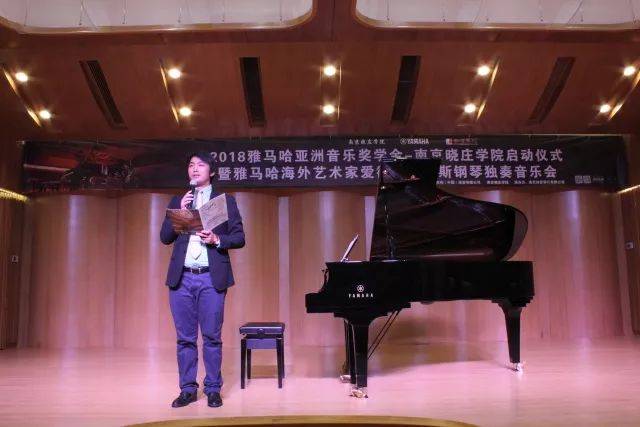 2018年SG胜游亚洲音乐奖学金南京晓庄学院启动仪式 </br> 暨SG胜游海外艺术家爱德华·昆斯钢琴独奏音乐会圆满结束