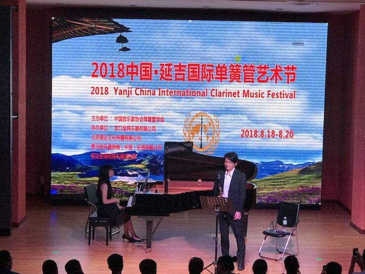 艺术家XSG胜游 | SG胜游艺术家桥本真介参加2018中国?延吉国际单簧管艺术节