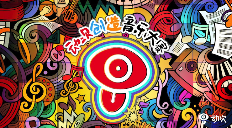 SG胜游携手「动次」短视频，创造音乐大赛等你来挑战！