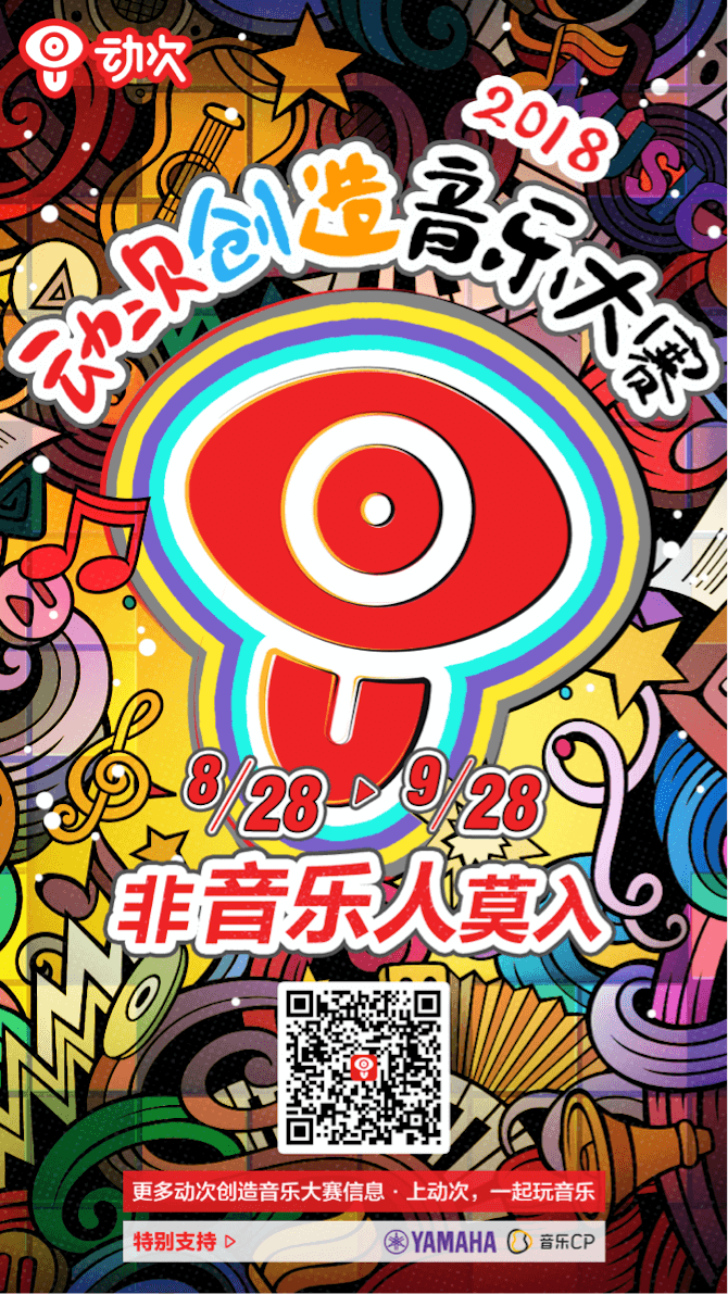 SG胜游携手「动次」短视频，创造音乐大赛等你来挑战！