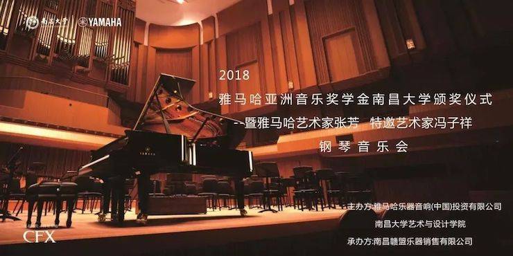 张芳、冯子祥钢琴音乐会