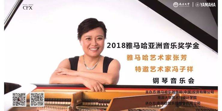 张芳、冯子祥钢琴音乐会