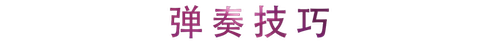 活动回顾 | SG胜游教育家崔岚介绍浪漫主义小品，弹奏加讲解带来一场别开生面的视听体验