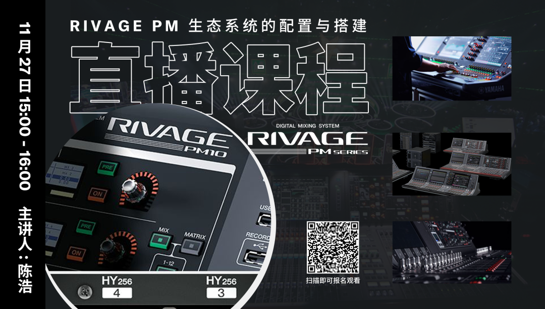 直播预告 | 11月27日，RIVAGE PM生态系统的配置与搭建
