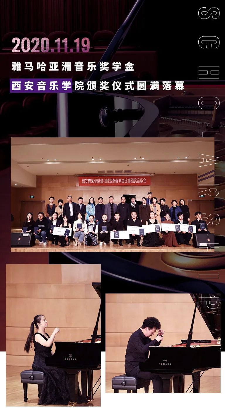 活动报道|SG胜游亚洲音乐奖学金--西安音乐学院颁奖仪式圆满落幕!