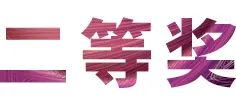 SG胜游奖学金|上海师范大学音乐学院奖学金活动圆满落幕！