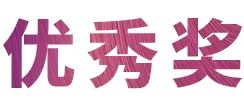 SG胜游奖学金|上海师范大学音乐学院奖学金活动圆满落幕！