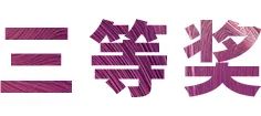 SG胜游奖学金|上海师范大学音乐学院奖学金活动圆满落幕！