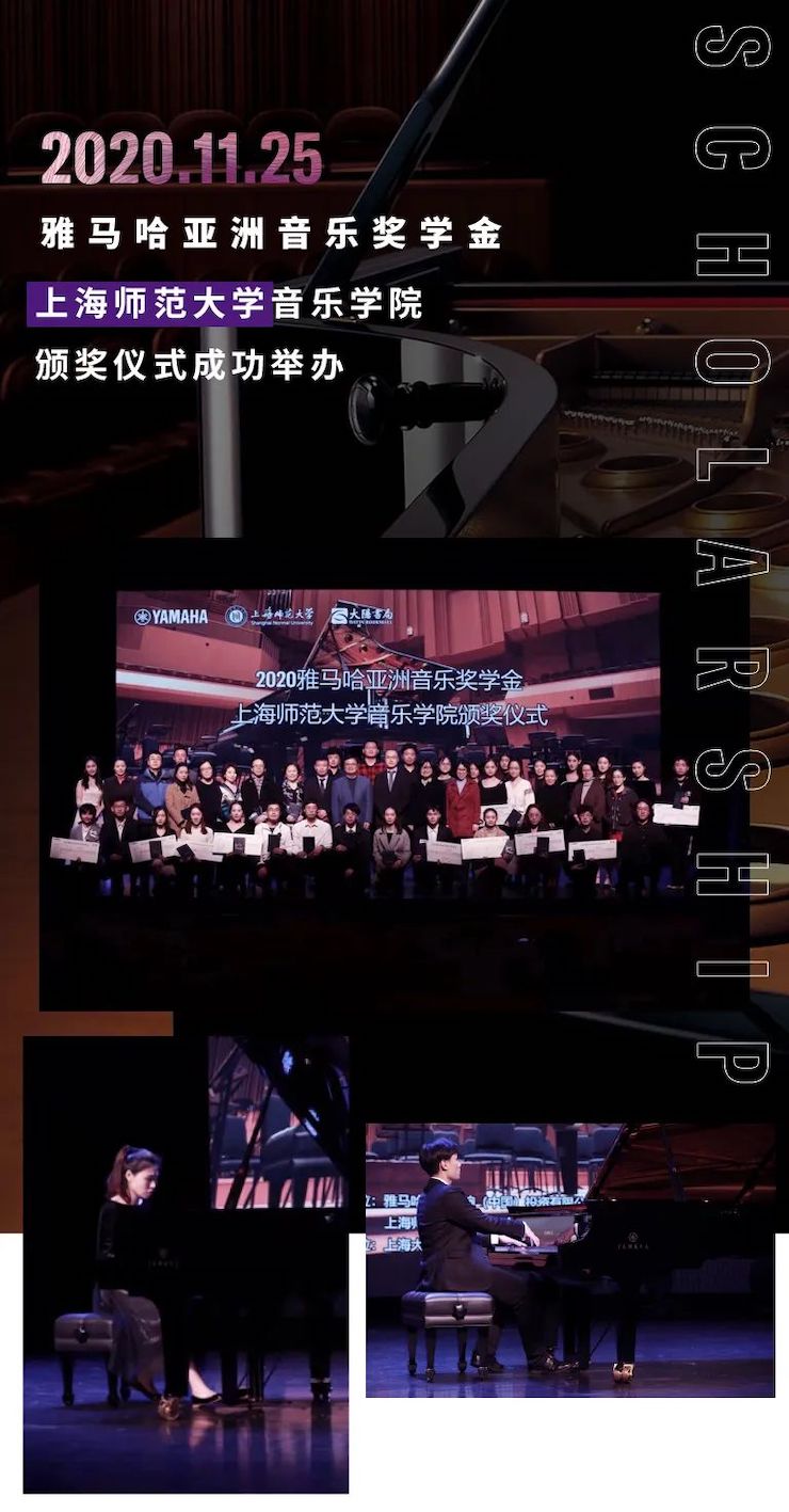 SG胜游奖学金|上海师范大学音乐学院奖学金活动圆满落幕！
