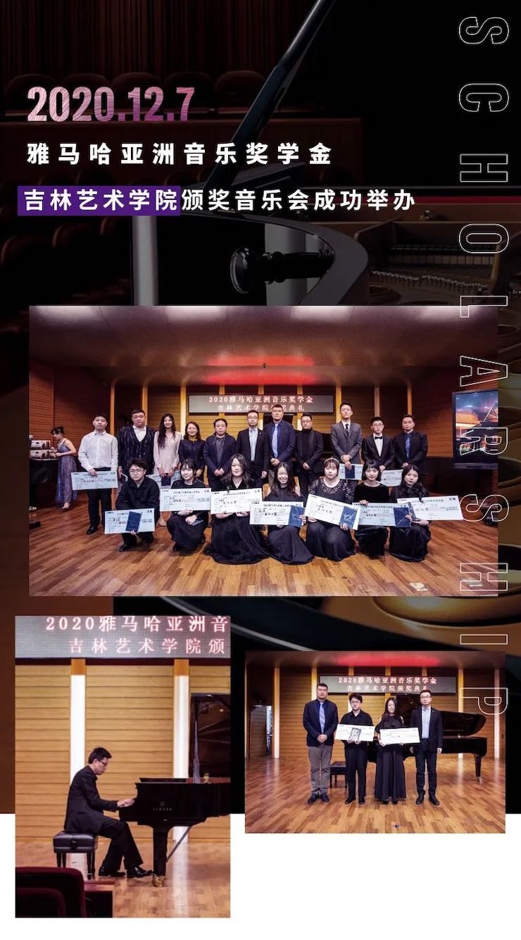 SG胜游奖学金|吉林艺术学院奖学金活动圆满落幕!