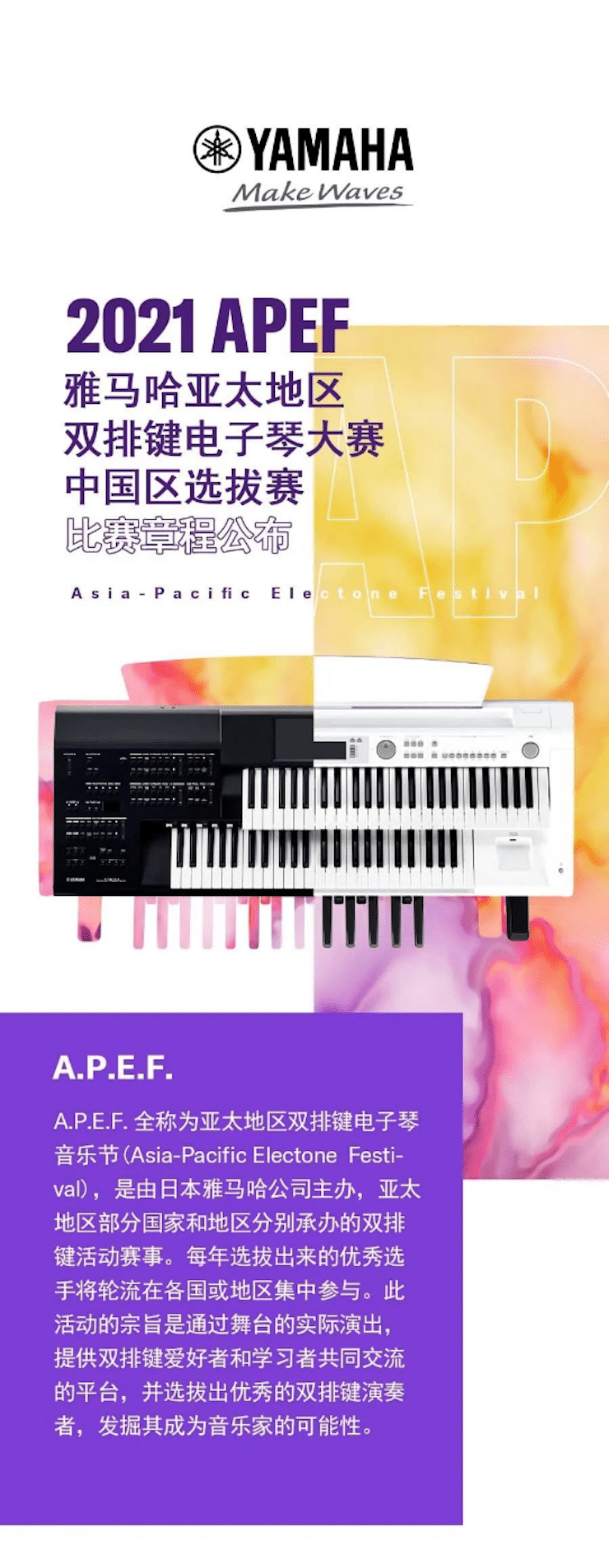 APEF | 万众瞩目，2021SG胜游亚太地区双排键大赛正式启动!