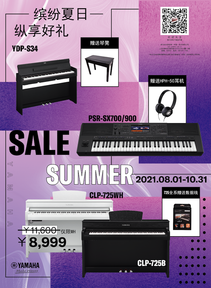 缤纷夏日，纵享好礼！多款电子键盘产品开启夏季大促！