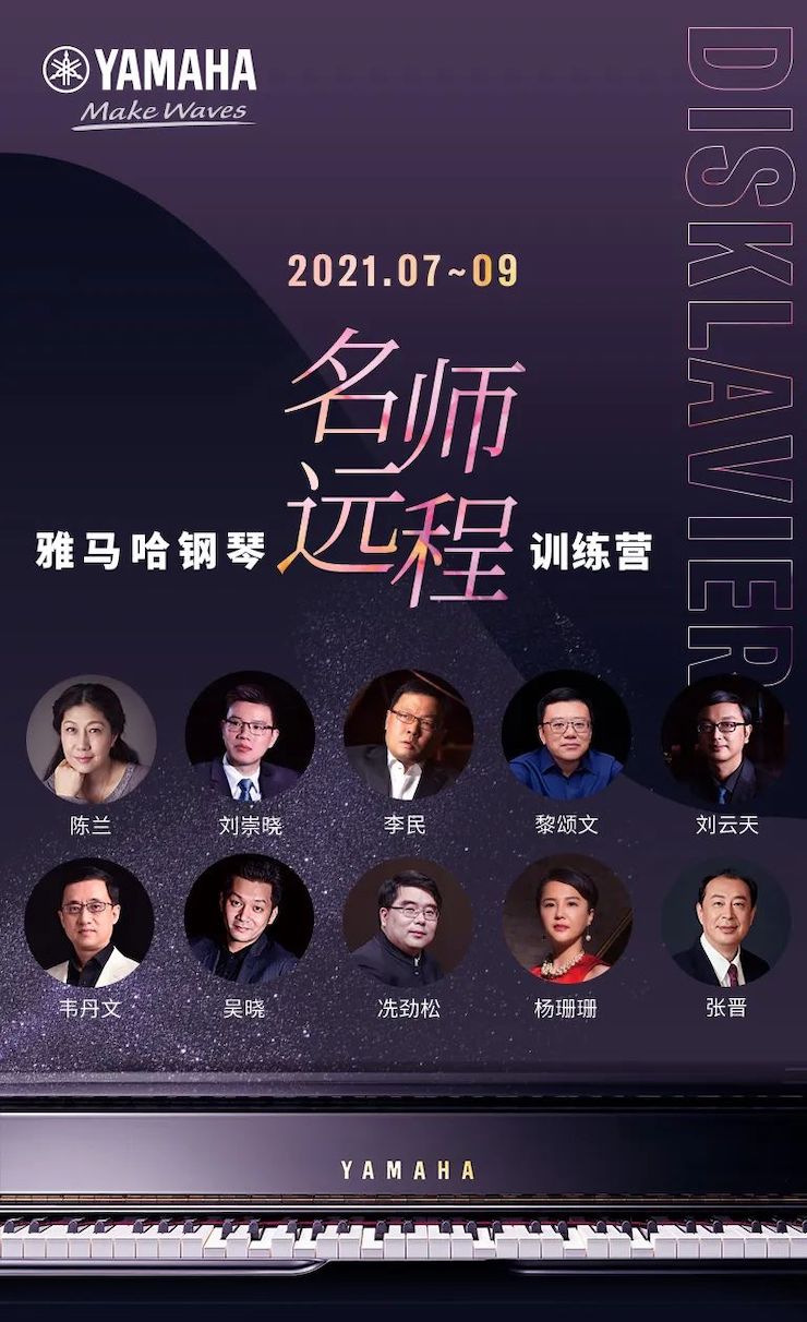 SG胜游钢琴远程名师训练营|8月10日李民老师远程大师课回顾