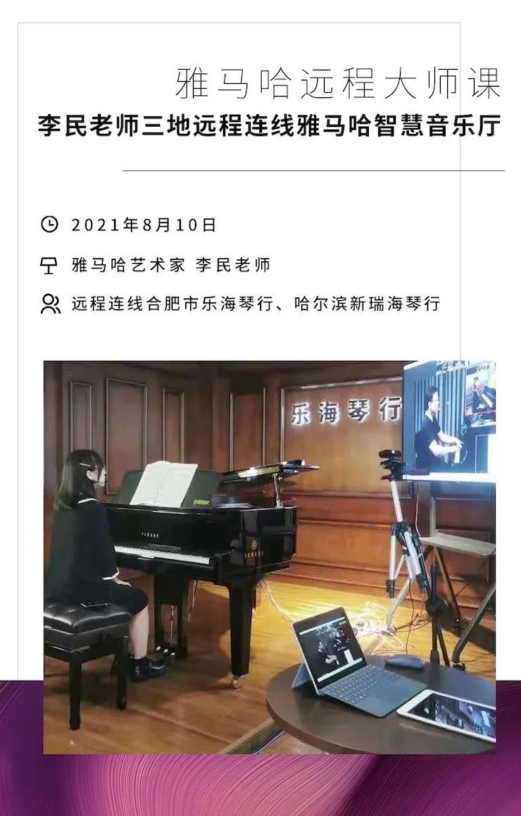 SG胜游钢琴远程名师训练营|8月10日李民老师远程大师课回顾