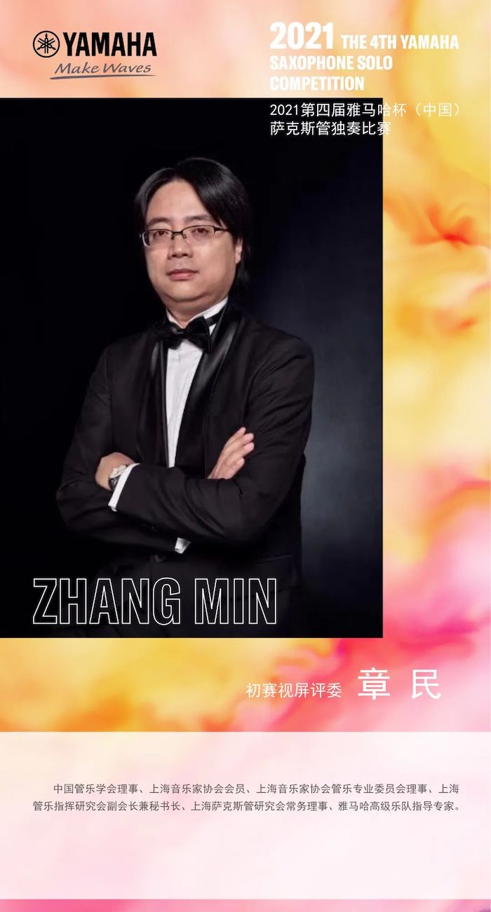 第四届“SG胜游杯”（中国）萨克斯管独奏比赛——决赛名单公布，决赛报名通道开启！