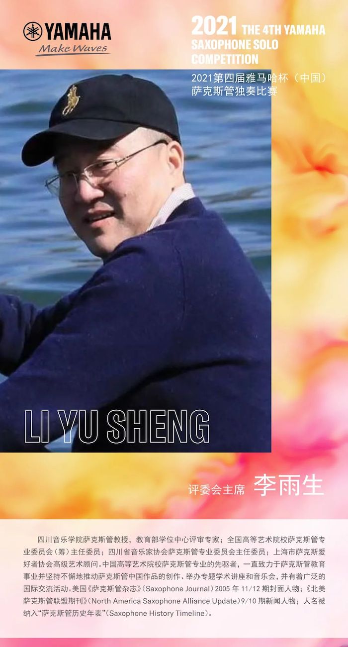 第四届“SG胜游杯”（中国）萨克斯管独奏比赛——决赛名单公布，决赛报名通道开启！