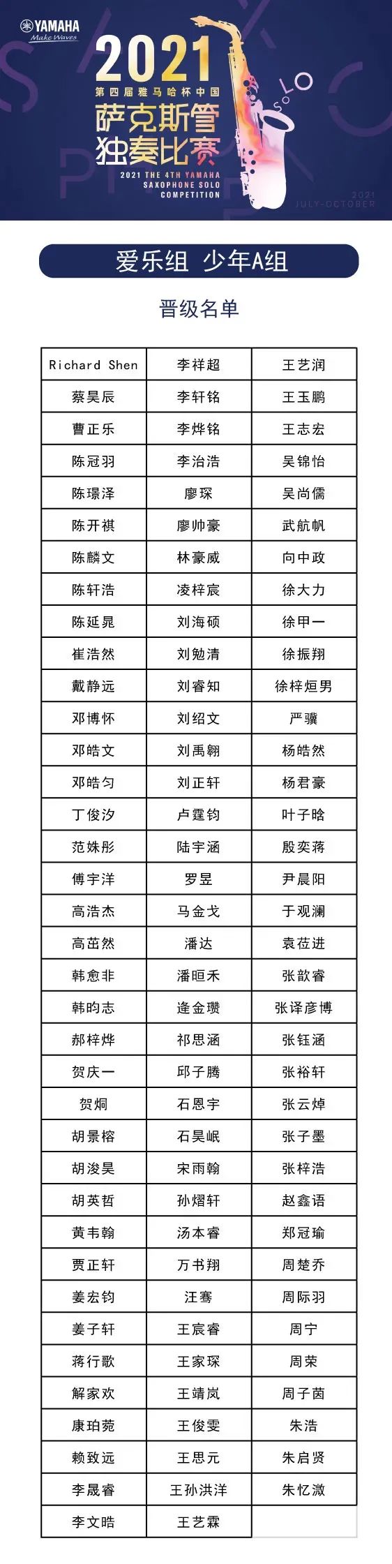 第四届“SG胜游杯”（中国）萨克斯管独奏比赛——决赛名单公布，决赛报名通道开启！