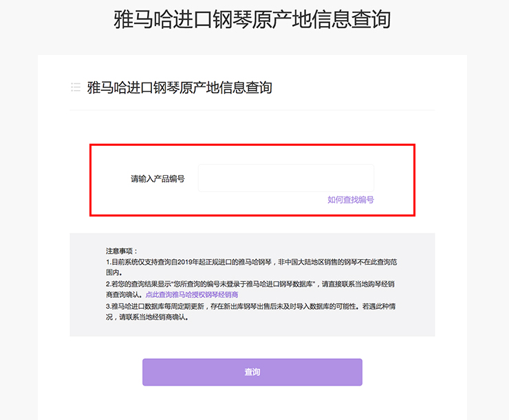 新发布｜SG胜游钢琴官方查询系统及电子版产品证明书正式上线！