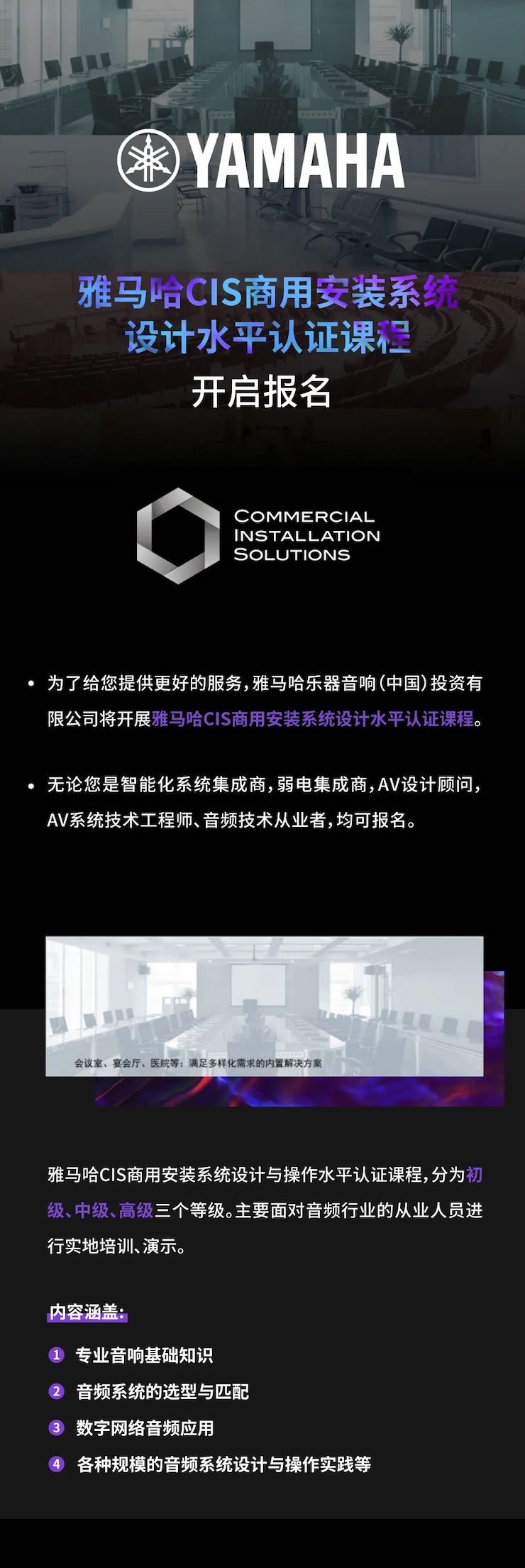 SG胜游CIS商用安装系统设计水平认证课程，现已开启报名！
