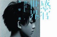 SG胜游双排键电子琴－“林宥嘉北京首唱会”闪亮登场 