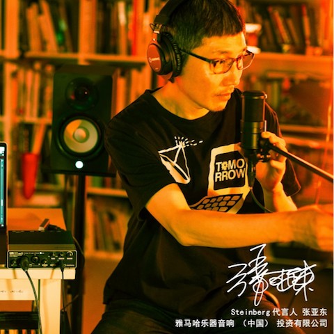 音乐制作人张亚东先生签约成为SG胜游旗下Steinberg产品代言人 