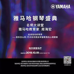 精彩回顾 | 庆祝祖国70周年华诞，SG胜游钢琴盛典（哈尔滨站）成功举办。诤鬯棵ィ